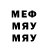 МЕФ мяу мяу Fedor Logvin